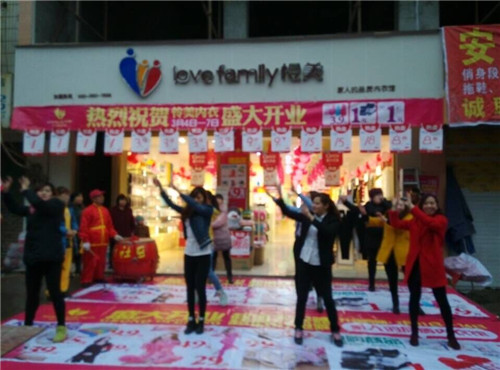 内衣店开业
