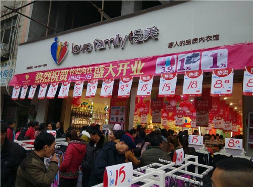 内衣店开业