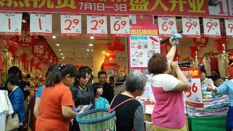 内衣店开业