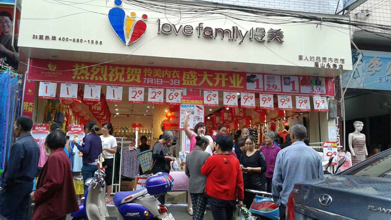 内衣店开业