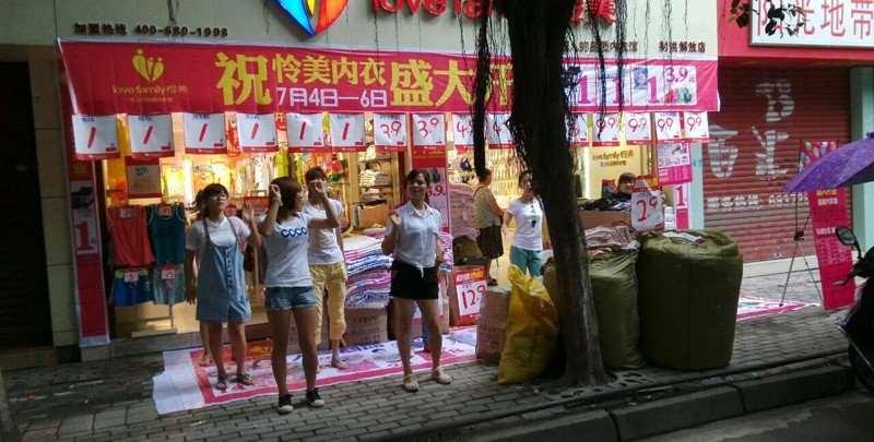 内衣店开业