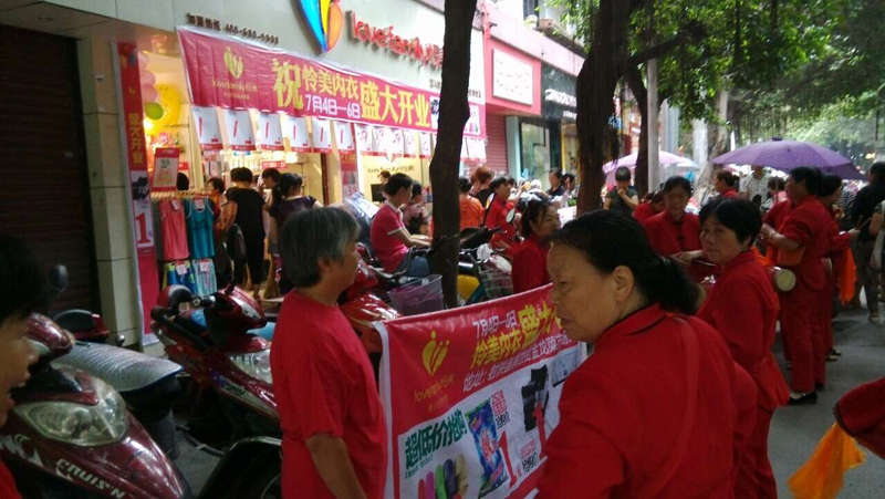 内衣店开业