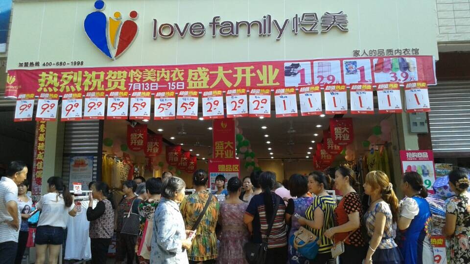 内衣店开业,新店开业！