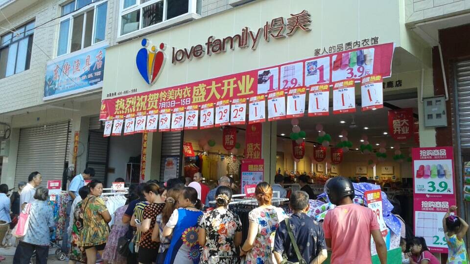 内衣店开业,新店开业！