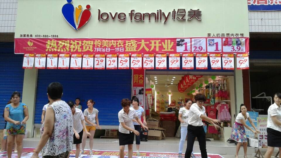 热烈祝贺怜美内衣通江洪口店盛大开业！