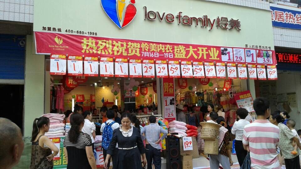 热烈祝贺怜美内衣通江洪口店盛大开业！