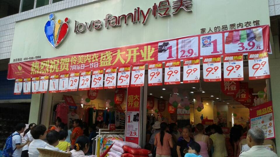 热烈祝贺怜美内衣通江洪口店盛大开业！