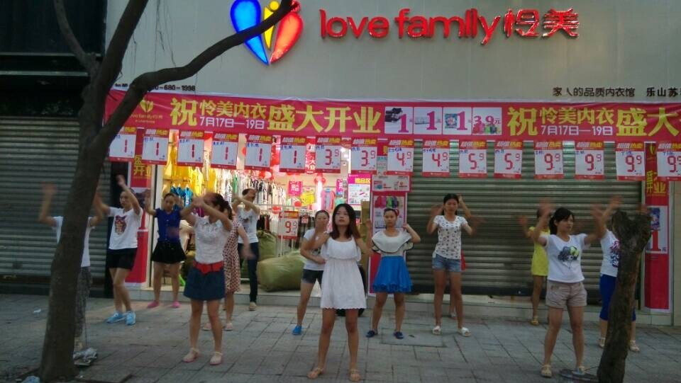 热烈祝贺怜美内衣乐山苏稽店盛大开业！