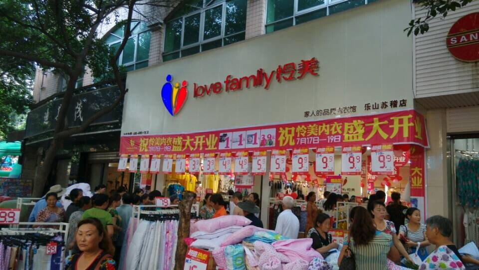 热烈祝贺怜美内衣乐山苏稽店盛大开业！