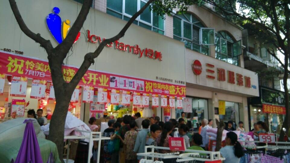 热烈祝贺怜美内衣乐山苏稽店盛大开业！