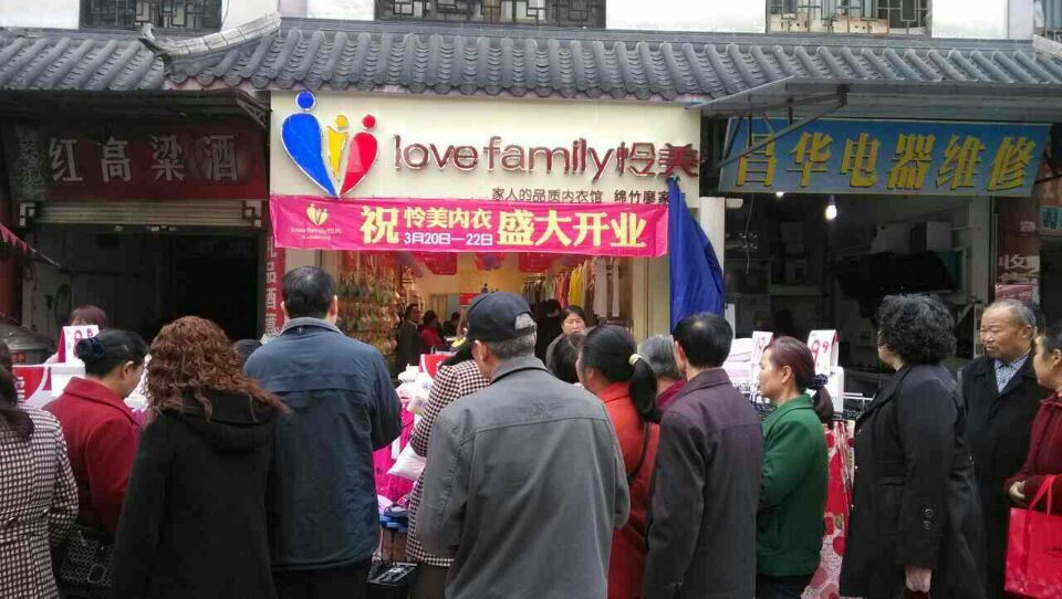 热烈祝贺怜美内衣绵竹廖家店盛大开业！