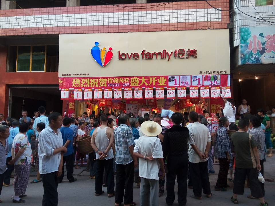 热烈祝贺怜美内衣渠县涌兴店盛大开业！
