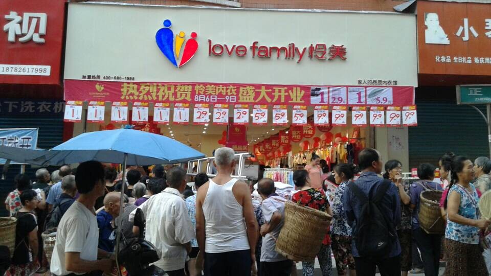 热烈祝贺怜美内衣岳池石垭店盛大开业！