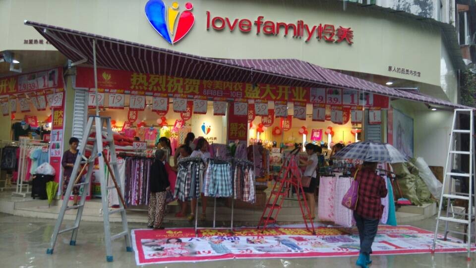 热烈祝贺怜美内衣绵竹仁泽店盛大开业