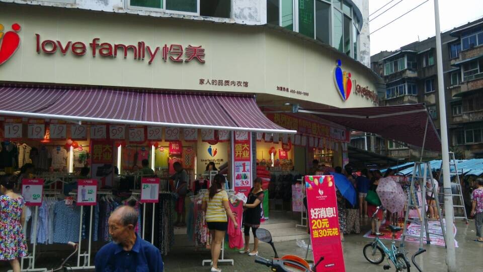 热烈祝贺怜美内衣绵竹仁泽店盛大开业