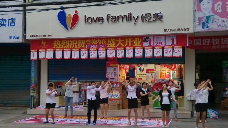 内衣店开业,新店开业