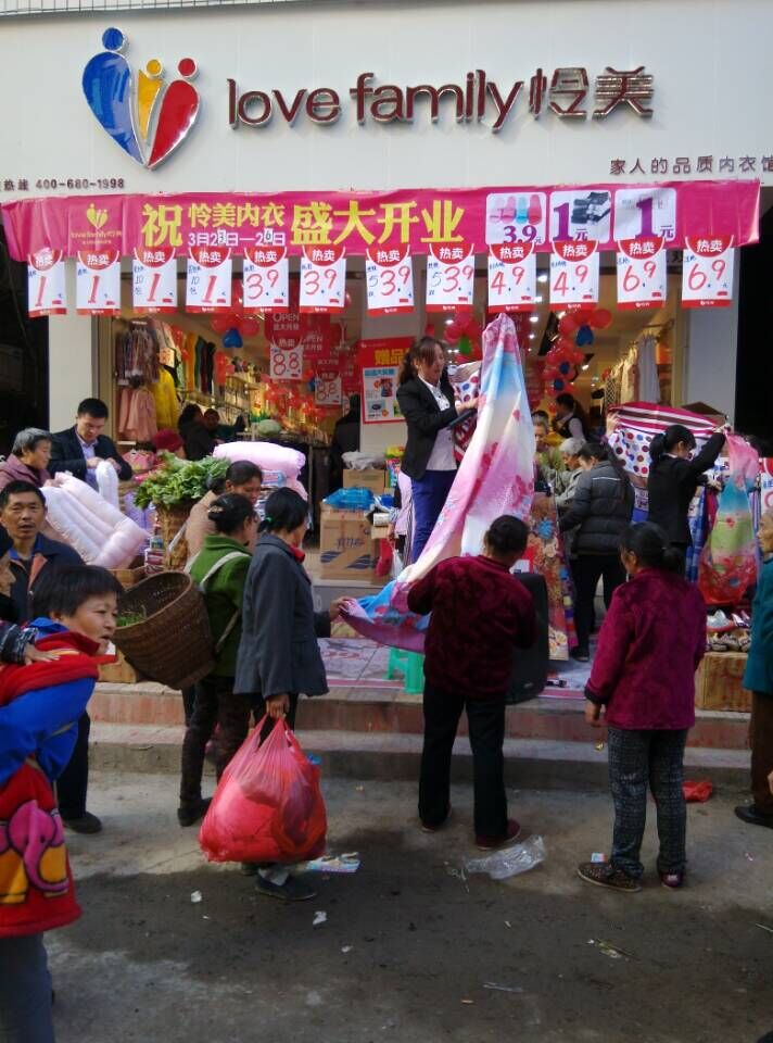 内衣店开业,新店开业