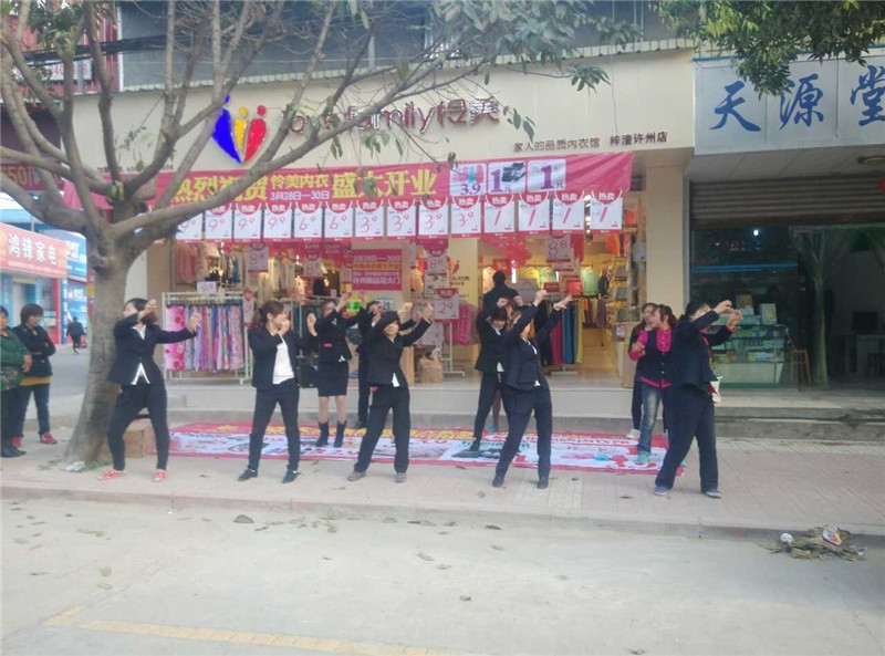 内衣店开业,新店开业