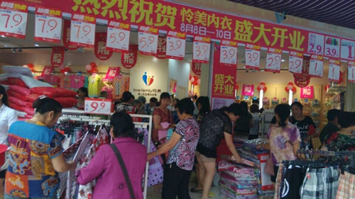 开个内衣店需要多少钱