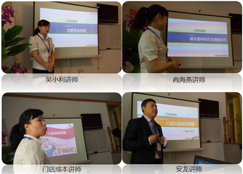 怜美内衣培训讲师风采