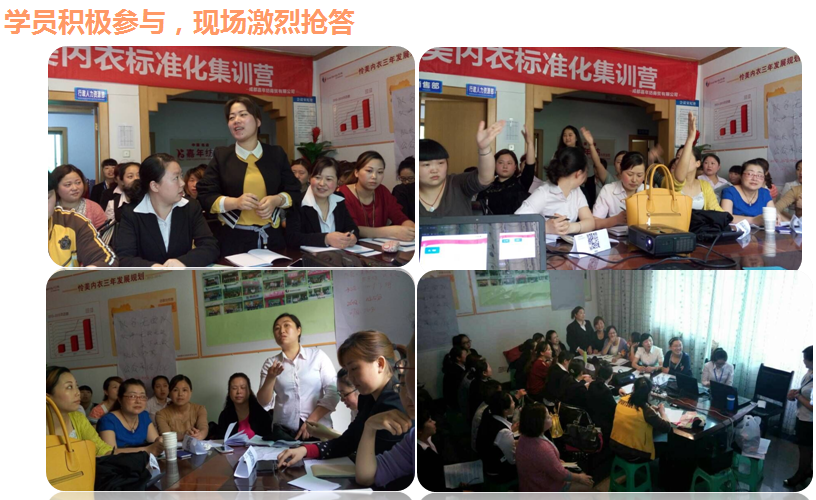 怜美内衣培训内容：学员积极参与，现场激烈抢答