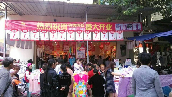 内衣店开业,新店开业