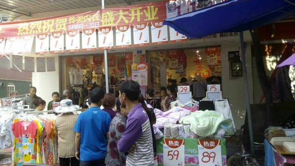 内衣店开业,新店开业