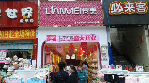 开女人内衣加盟店