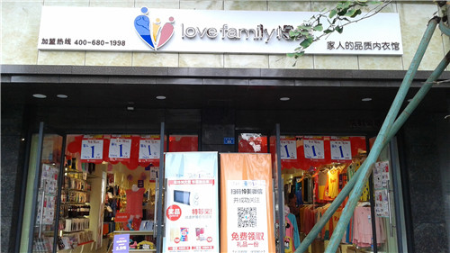 品牌内衣店加盟